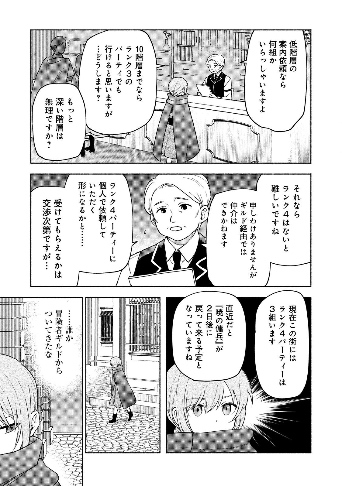 Otome Game no Heroine de Saikyou Survival - Chapter 22 - Page 37
